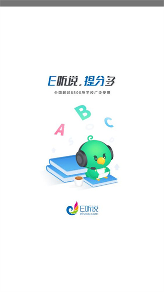 e听说中学