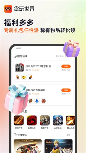 贪玩游戏盒子app