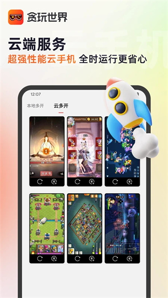 贪玩游戏盒子app