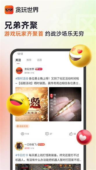 贪玩游戏盒子app