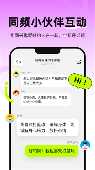 烁聊天交友