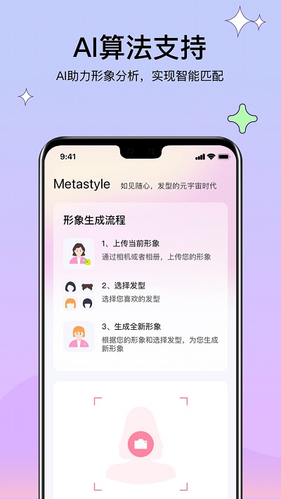 metastyle发型设计软件