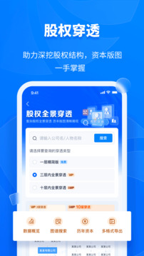 天眼查10.8.4手机版