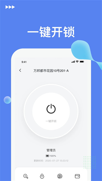 优优智能门锁app