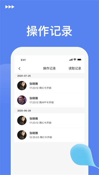 优优智能门锁app