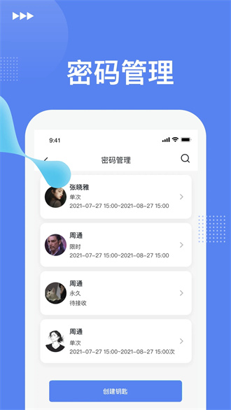 优优智能门锁app