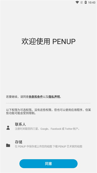 penup最新版