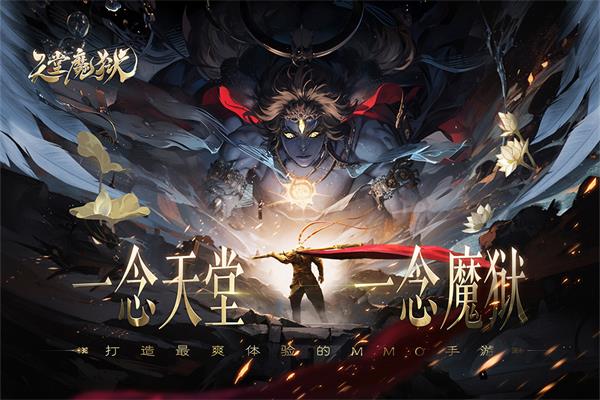 天堂魔狱九游版