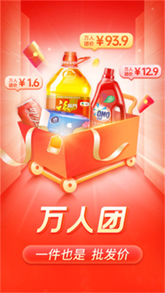 拼多多6.39.0