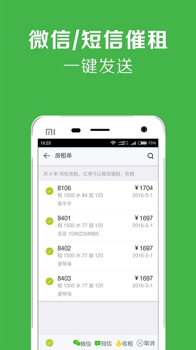 租房管理app