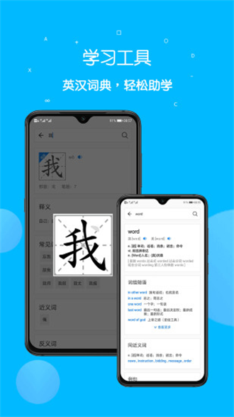 课本点读通app