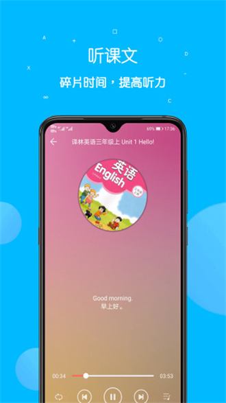 课本点读通app