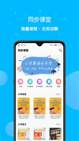 课本点读通app