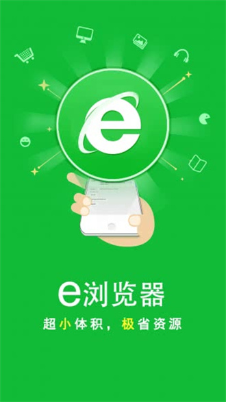 e浏览器老版本