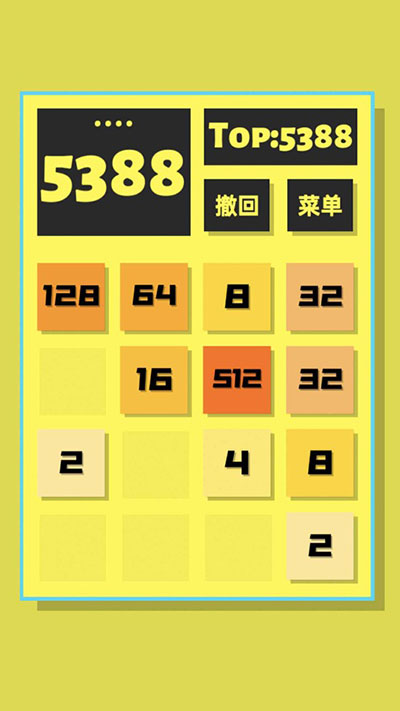 2048清