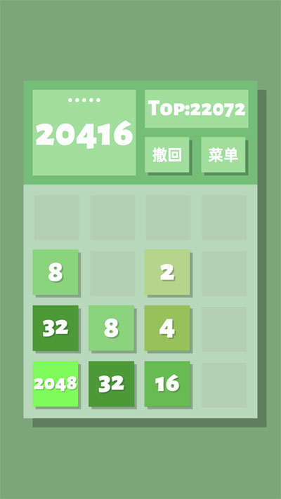 2048清