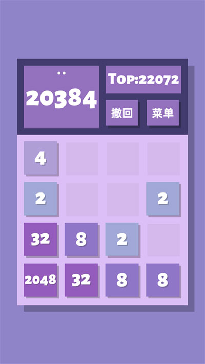 2048清