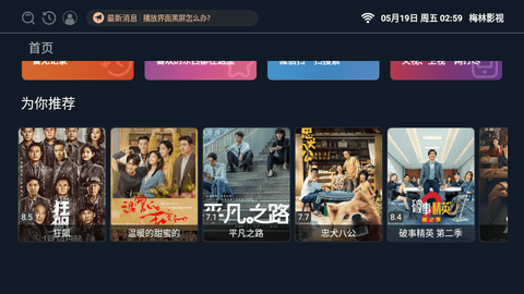 梅林直播iptv