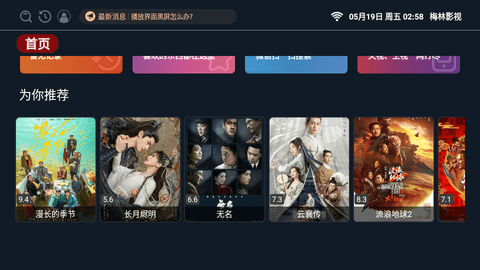 梅林直播iptv