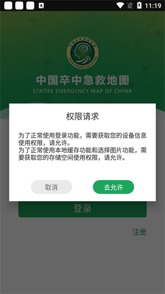 卒中急救地图