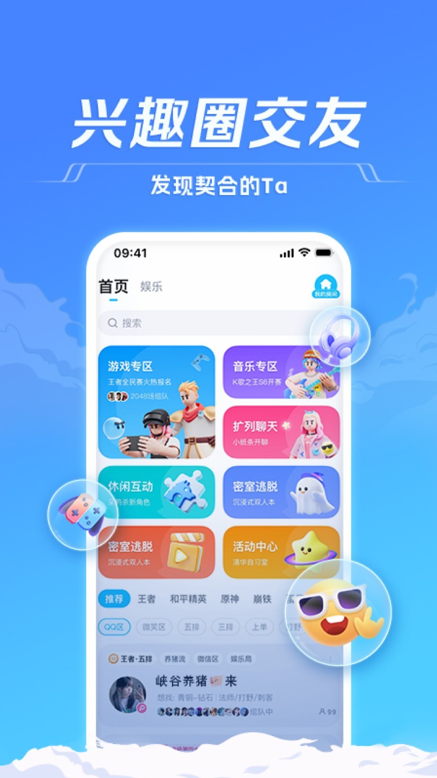 tt语音app下载