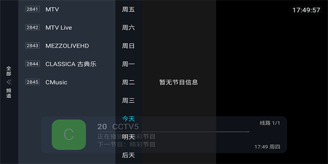 蓝雨TV安卓版