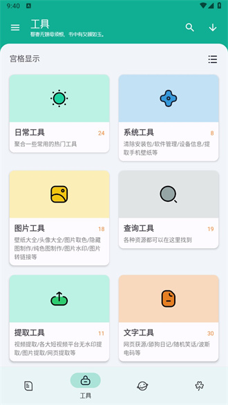 工具大师app