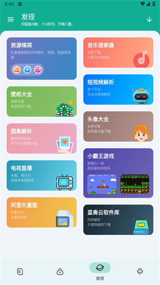 工具大师app