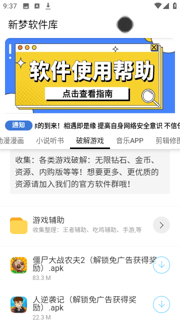 新梦软件库app