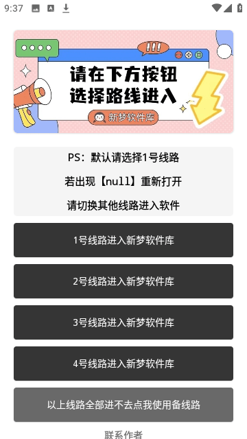 新梦软件库app