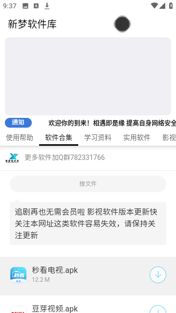 新梦软件库app