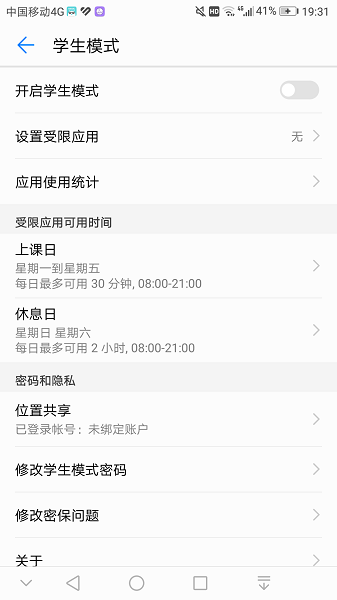 华为学生模式手机版