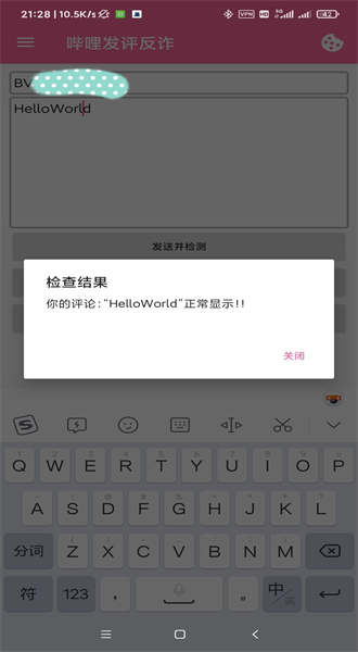 哔哩发评反诈