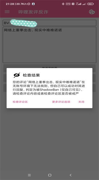 哔哩发评反诈