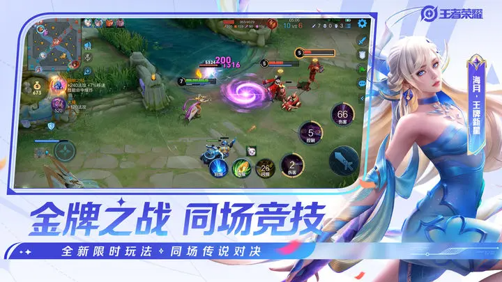 王者荣耀亚运版本