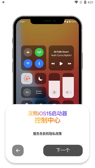 浣熊ios15启动器升级版