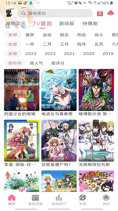 喵物次元动漫2024