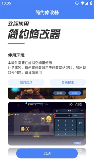 简约修改器最新版