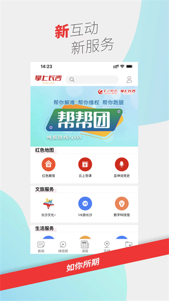 掌上长沙安卓版