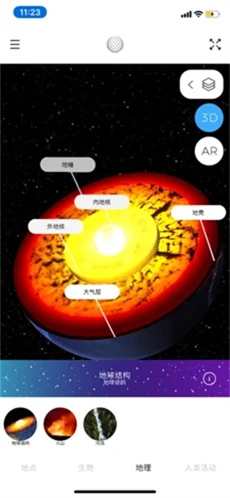 通晓地球免费版