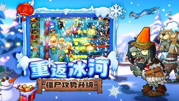 pvz2国际服