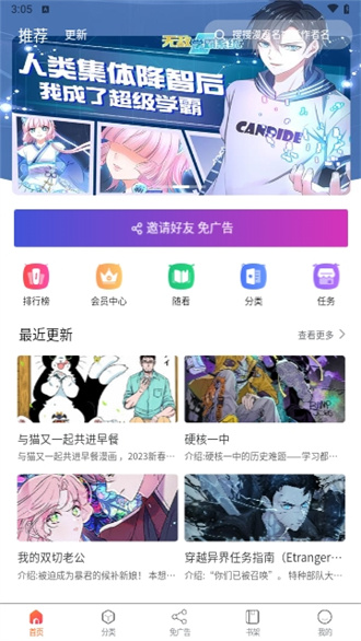 催漫漫画