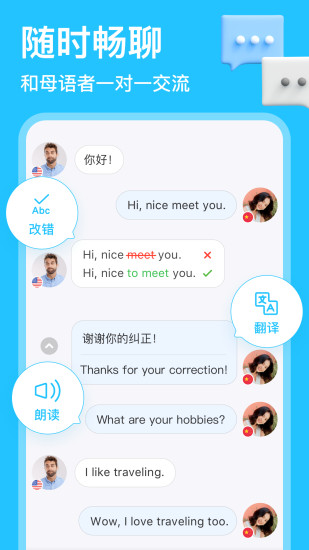 HelloTalk最新版