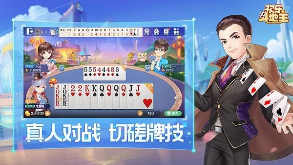 欢乐斗地主经典老版免费安卓版