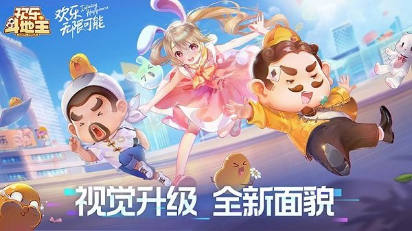 欢乐斗地主经典老版免费安卓版