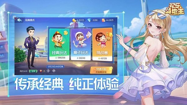 欢乐斗地主经典老版免费安卓版