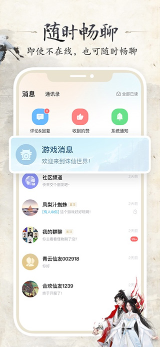 诛仙助手app