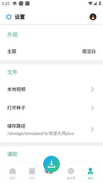 资源大师plus去升级精简版