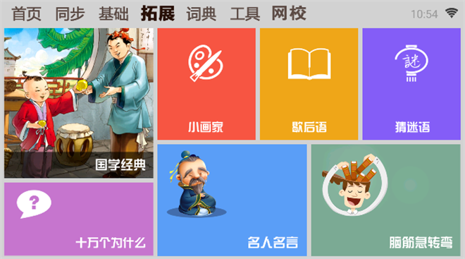 学霸通app