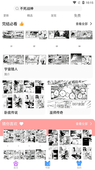 可米漫画安卓版